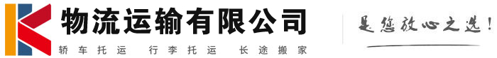 张家川物流有限公司